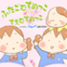 ふたごむすめっこ×すえむすめっこ Powered by ライブドアブログ