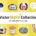 Wister(ウイスター)2018-2019 秋冬新作毛糸 | クラフトタウン
