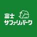 富士サファリパーク 公式サイト