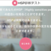 HSP診断テスト - 選ぶだけの簡単セルフチェック