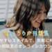HSPを改善したい方へのカウンセリング・相談|うららか相談室