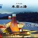 日帰り天然温泉 本宮の湯