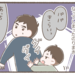 【育児漫画】パパきらい！