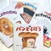 【読み聞かせ】子どもに大ウケ!パンどろぼうシリーズを紹介します