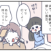【育児漫画】朝の3分を死守したい！