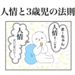 【育児漫画】マチ子！人情と3歳児の法則！