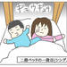 【育児漫画】母のささやかな願いを頼むから叶えてくれよ