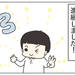 【育児漫画】いーくん三年生に進級しました!
