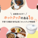 子育て共働き世帯必見!~ホットクックのある1日~ | シャープ株式会社