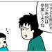 【育児漫画】三年生になったから。