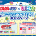 ピルクル400×たまごっち みんなでつづけよう！キャンペーン｜ ピルクル｜ 日清食品グループ