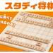 スタディ将棋 | KUMON SHOP