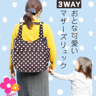 トート、ショルダーそしてリュックタイプの3WAY仕様。...