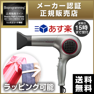 リュミエリーナ ヘアビューザー エクセレミアム 2D Plus プロフェッショナル (82216)