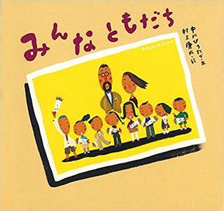みんないっしょにうたをうたった みんないっしょにえをか...