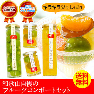 上品な甘さのジュレ入！あら川の若桃、 甘夏みかん、わか...
