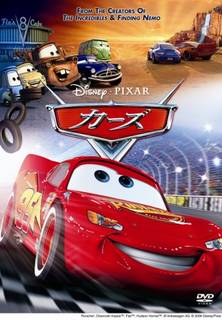 カーズ [DVD] | 映画 (105587)