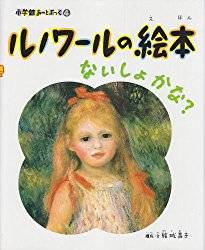 豊潤な色彩画家・ルノワール。少女たちの絵「読書」や「草...