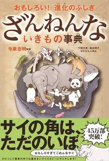 著者名:今泉忠明(監修)ページ数:176ISB...
