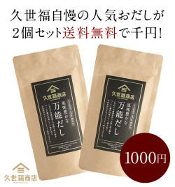 風味豊かな万能だし（8g×5袋）【2個セット】 (159136)
