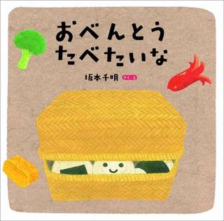 さく・え：坂本千明定価：本体850円＋税判型：...
