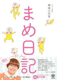 フォロワー26万人超! やんちゃで可愛い「まめちゃん」...