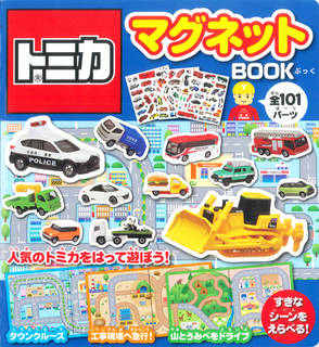 子供に人気のある「トミカ」のマグネット絵本です。車のマ...