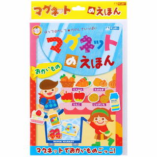 15枚の食材が描かれたマグネットが入ったマグネット絵本...