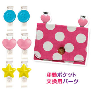 ファッションポケット用ハンドクリップ2個入 (221322)