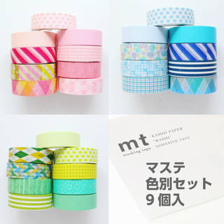 色別マステセットです。シチュエーションに合わせて好きな...