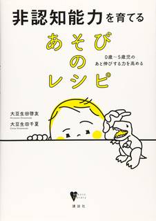 非認知能力はどうしたら育つのか。いま、世界が注目！健や...
