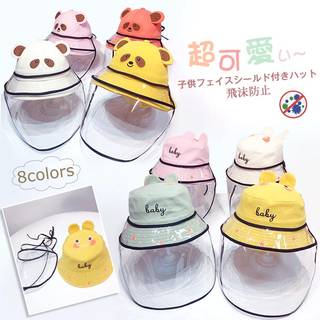 子供用透明フェイスシールド付きハット (224757)
