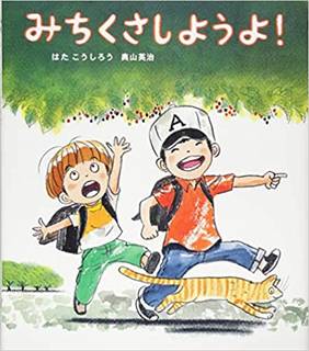 あっ、おにいちゃん、どこいくの？ちょっとまって！ほんの...