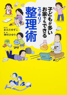 せまい・収納がない・子ども4人・めんどくさい…そんなわ...