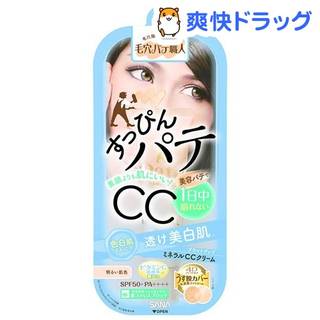 【毛穴パテ職人 】ミネラルCCクリーム (247750)