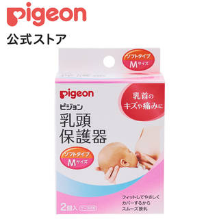 乳首にキズや痛みのある時でも授乳できる保護カバー。赤ち...