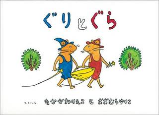 野ねずみのぐりとぐらは森で大きな卵を見つけました。大き...