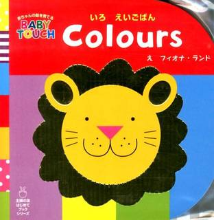 「赤ちゃんの脳を育てるBABY TOUCH」シリーズ中...