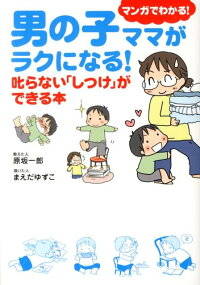 23年間の保育士経験をもとに書かれた『男の子のしつけに...