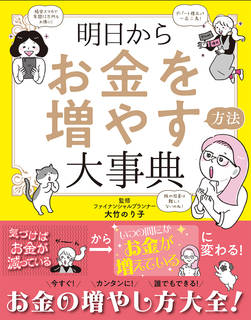 今すぐ！カンタンに！誰でもできる！お金の増やし方大全！...