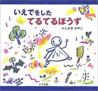 ある家の窓辺で、てるてる坊主が怒っています。頑張ってい...