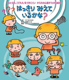 物を見る時、横目や細めた目で見ている子は弱視の可能性が...