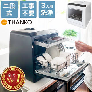 水道いらずのタンク式食洗機！工事不要ですぐに使えるどこ...