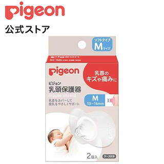 乳首にキズや痛みのある時でも授乳できる保護カバー。赤ち...