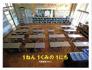 小学校ってどんなところだろう。１年生になったらどんなこ...