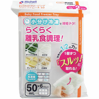離乳食をフリージングするとき不可欠なグッズ、フリージン...
