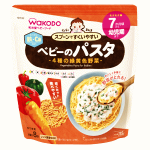 4種の緑黄色野菜が入った7ヶ月から食べられるパスタです♪