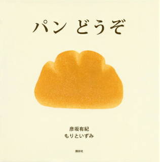 食べ物に関する絵本はリアルさのあるタッチのものを選んで...