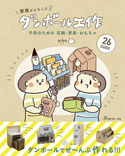 おむつや通販の空き箱で簡単に作れて子供との暮らしに役立...