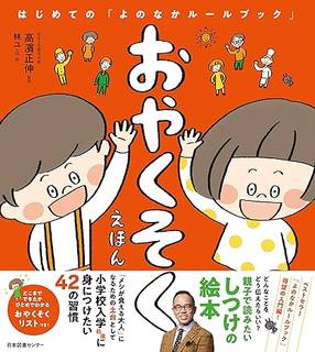 おやくそくえほん (375980)